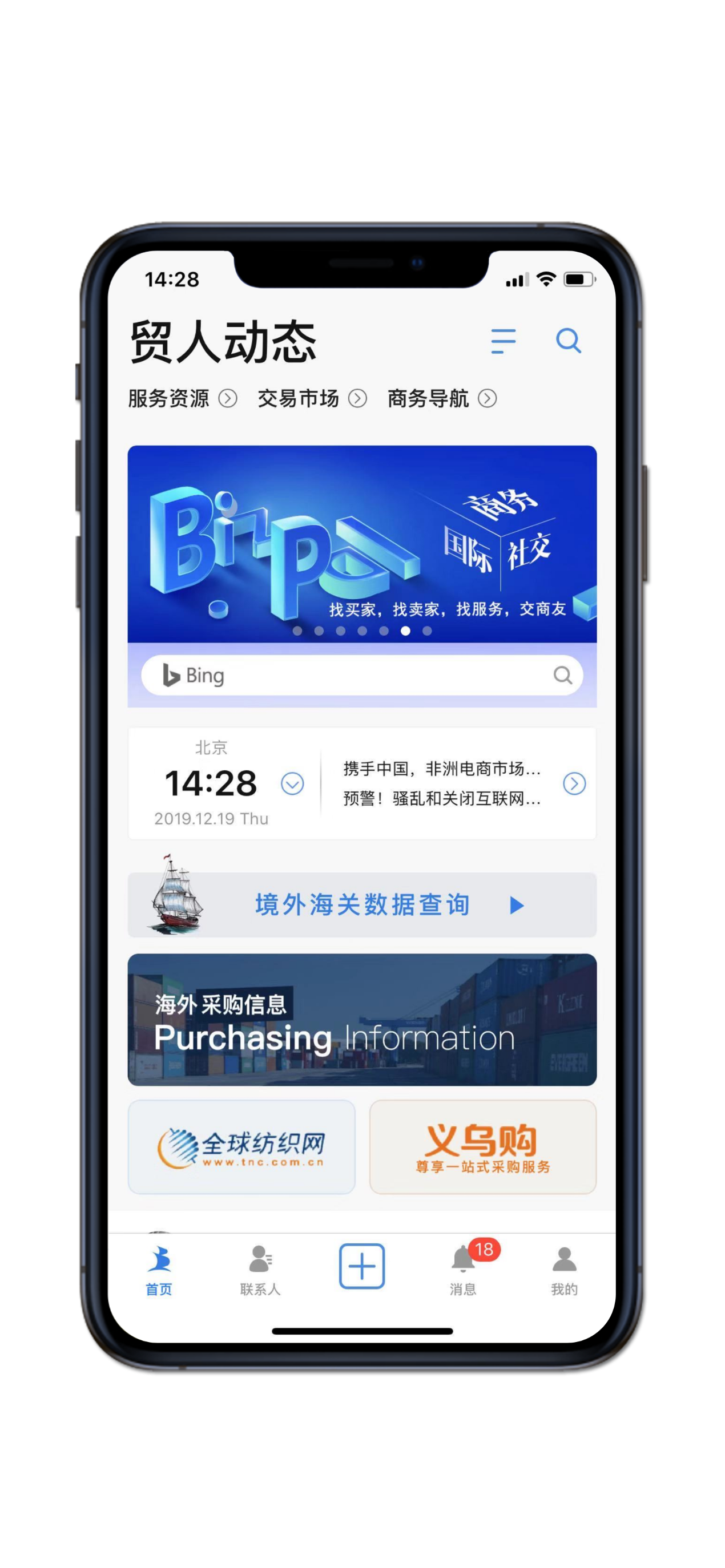 BizPal 畅销天下 app首页